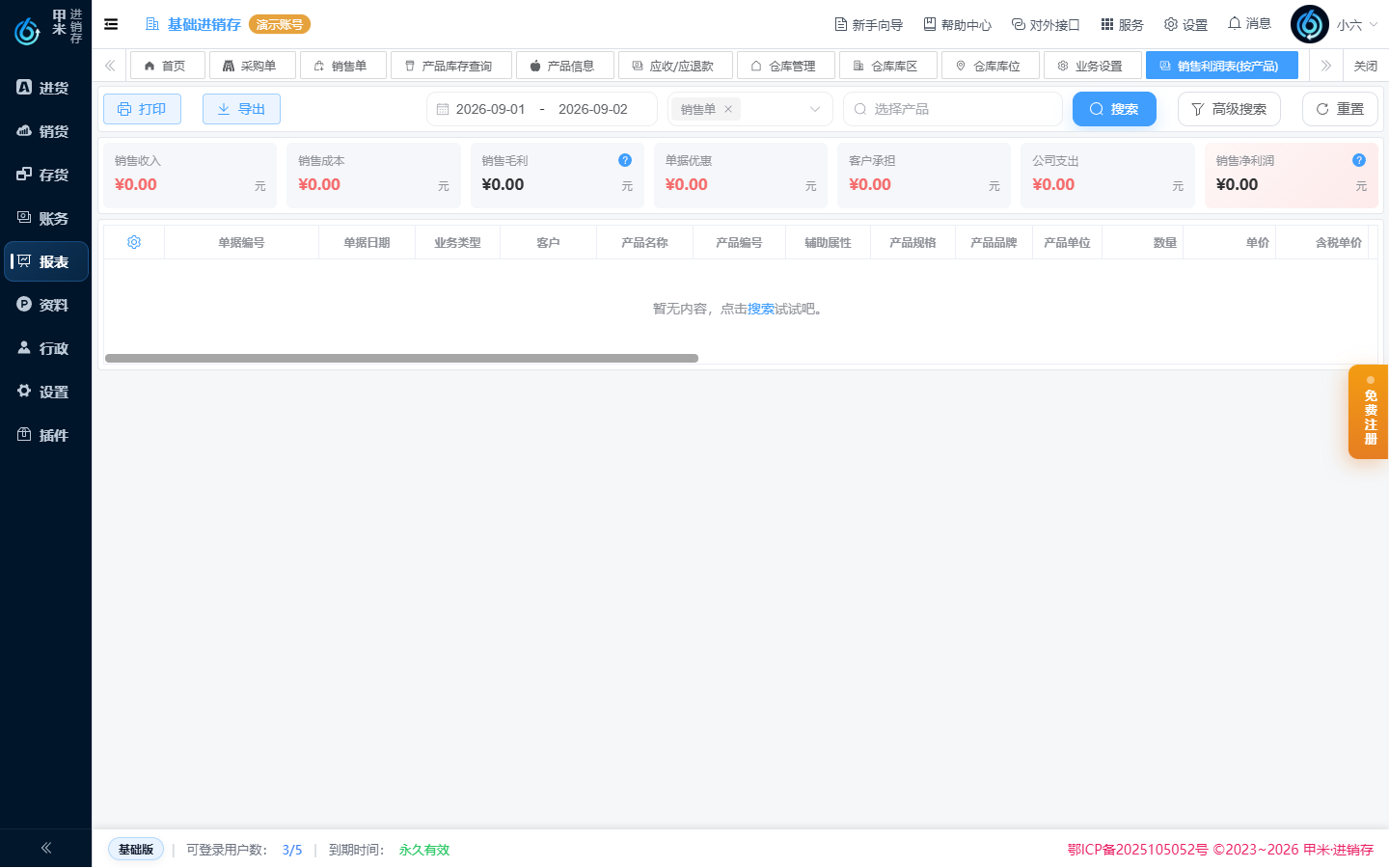 销售利润表按产品看毛利