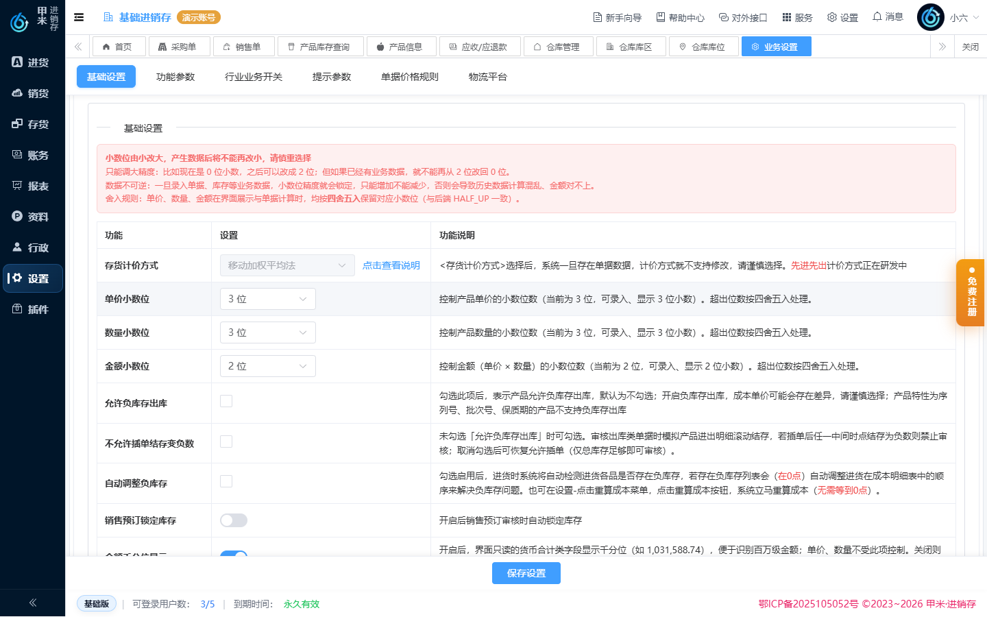 业务设置全局开关