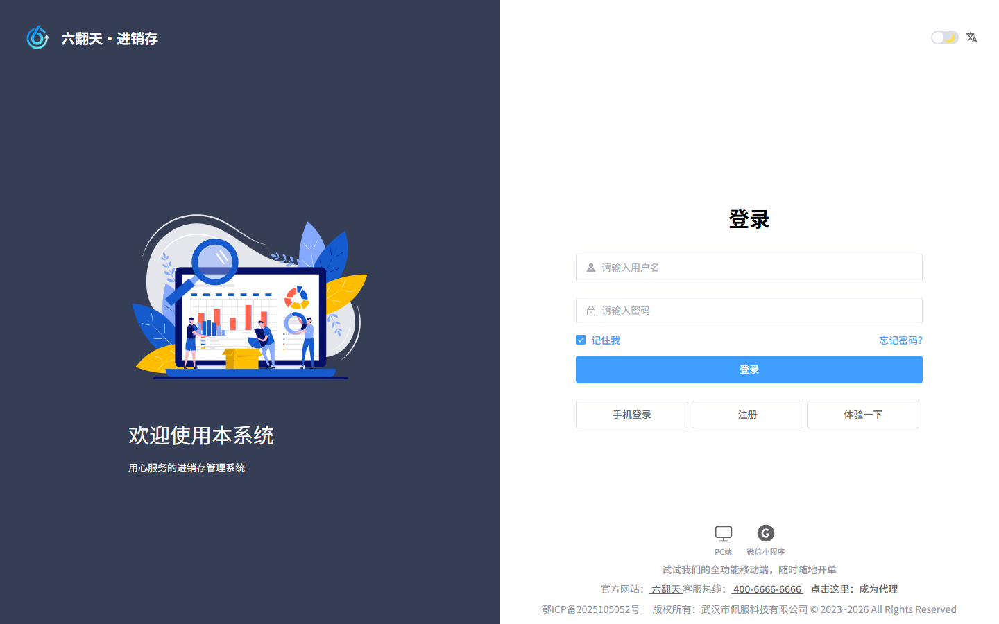 六翻天系统